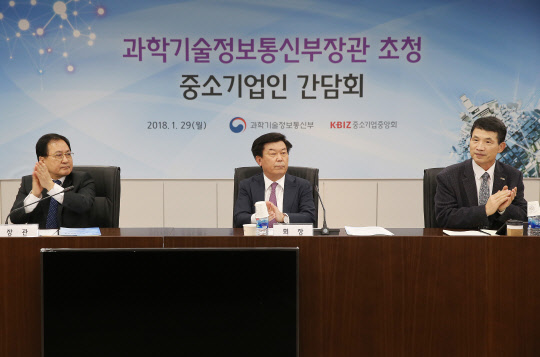 29일 서울 여의도 중소기업중앙회에서 열린 '과학기술정보통신부장관 초청 중소기업인 간담회'에 유영민 과기정통부 장관(왼쪽부터), 박성택 중소기업중앙회장, 성명기 이노비즈협회장이 참석하고 있다. 중기중앙회 제공